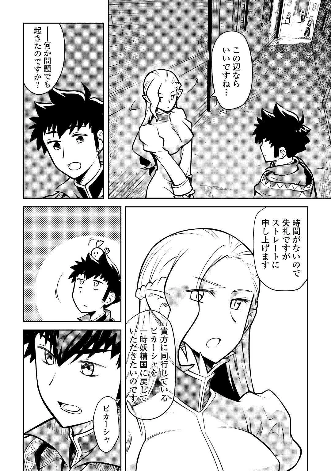 とあるおっさんのVRMMO活動記 第55話 - 2