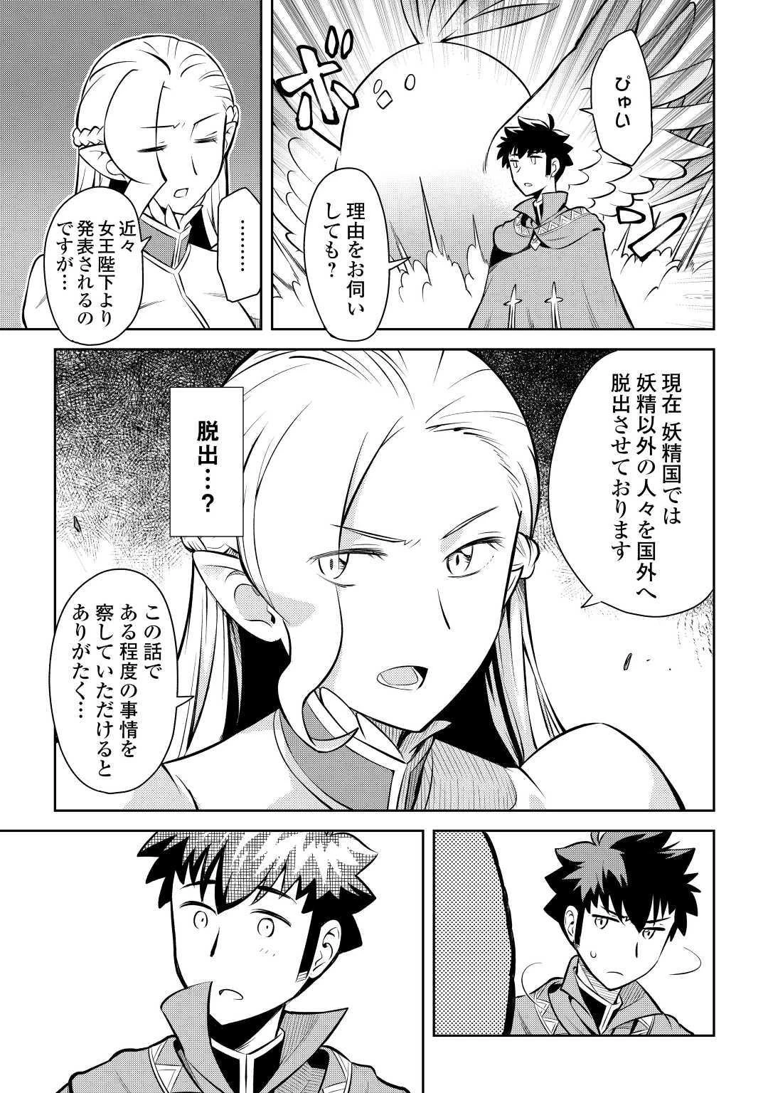 とあるおっさんのVRMMO活動記 第55話 - 3