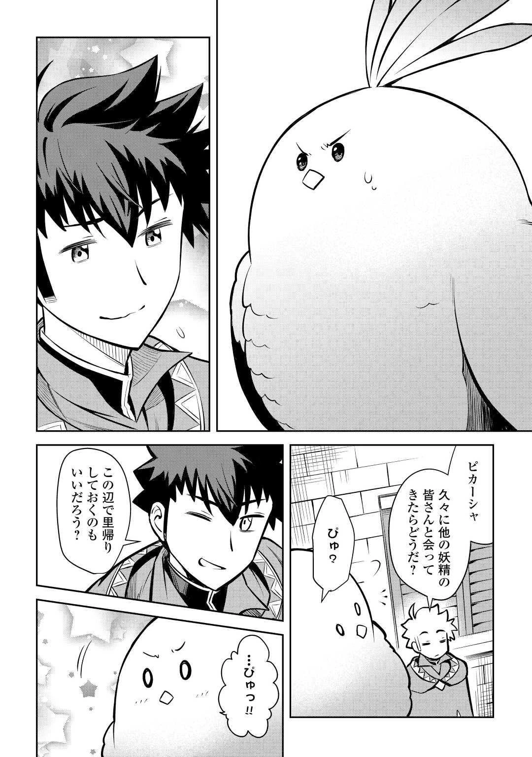 とあるおっさんのVRMMO活動記 第55話 - 4