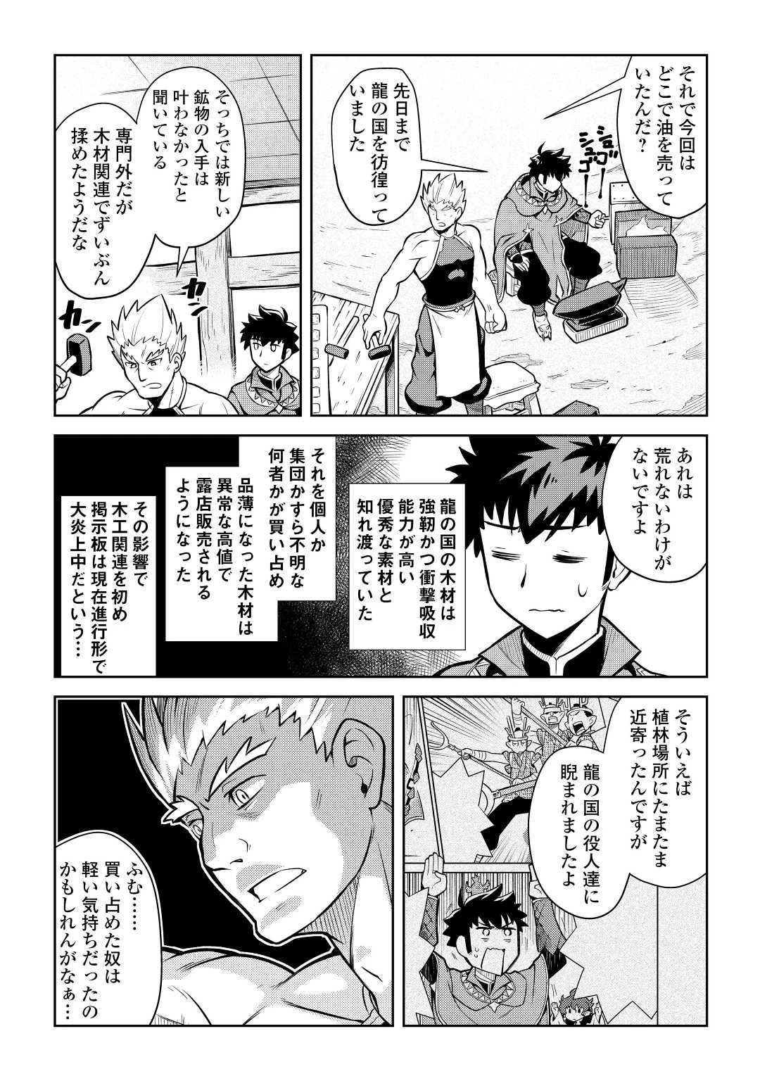 とあるおっさんのVRMMO活動記 第55話 - 6