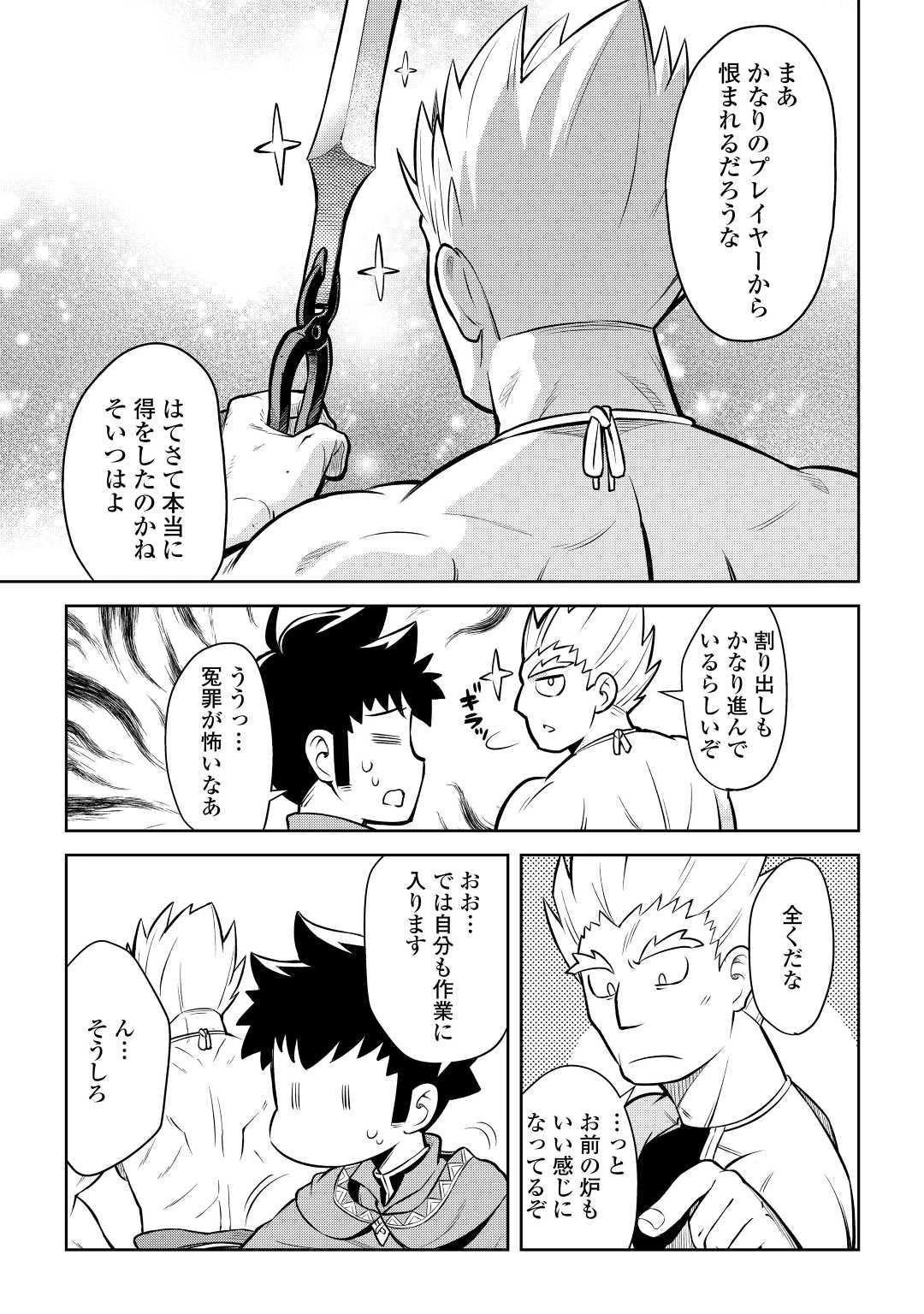 とあるおっさんのVRMMO活動記 第55話 - 7