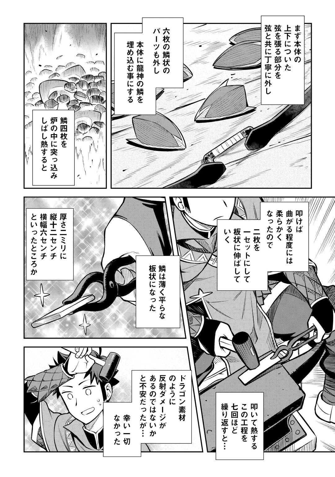 とあるおっさんのVRMMO活動記 第55話 - 8