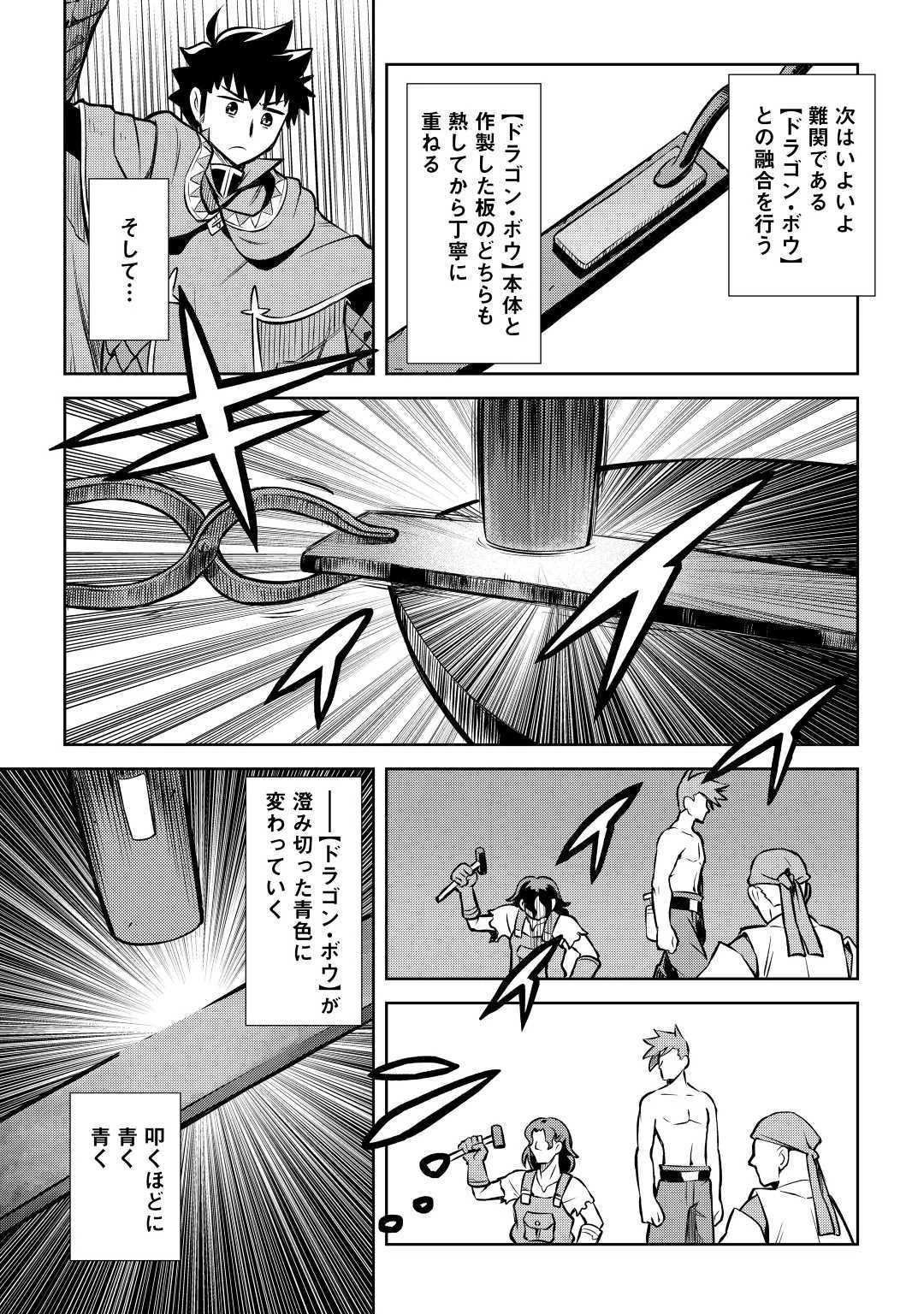 とあるおっさんのVRMMO活動記 第55話 - 9