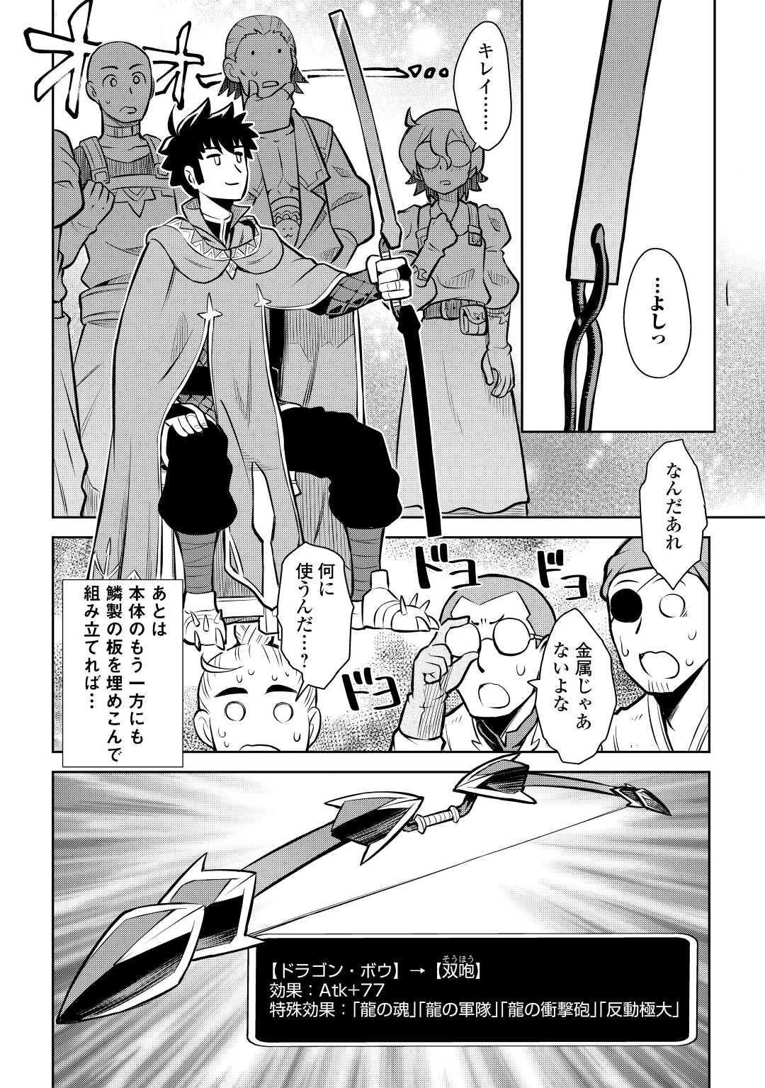 とあるおっさんのVRMMO活動記 第55話 - 10