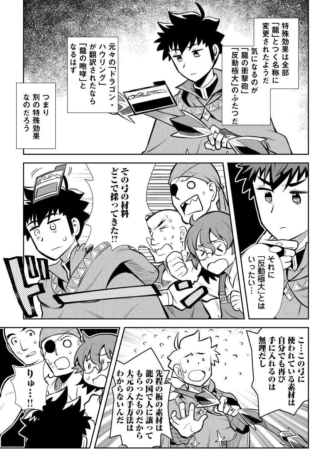 とあるおっさんのVRMMO活動記 第55話 - 11