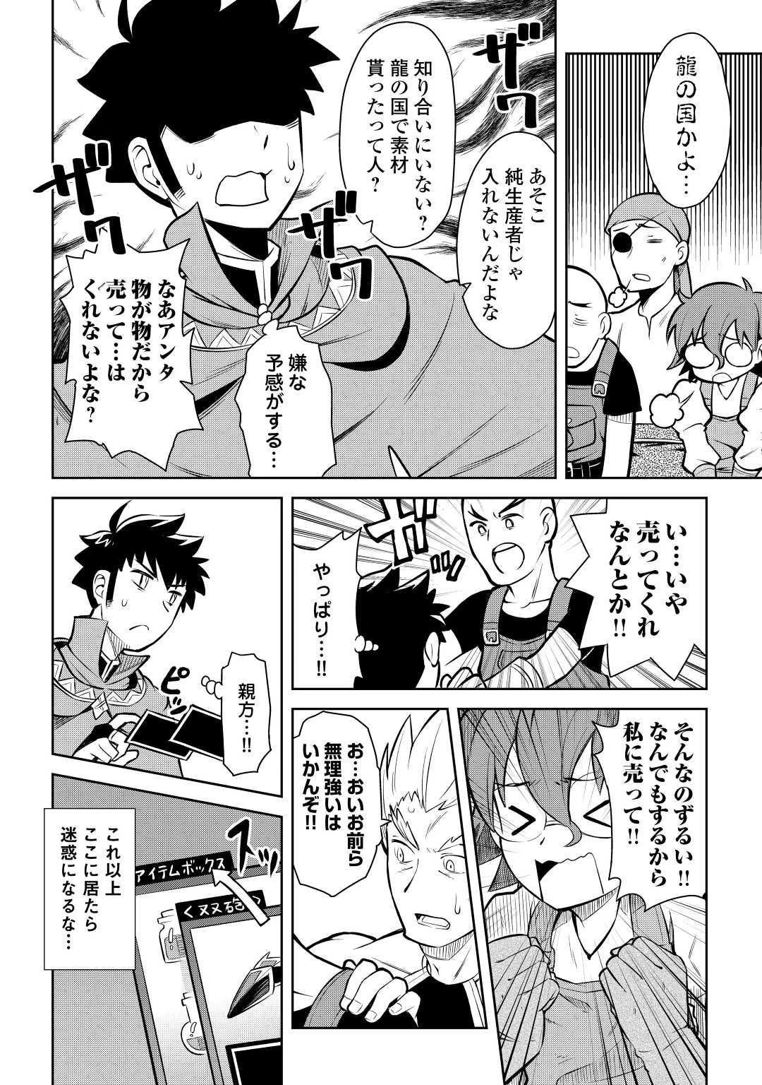 とあるおっさんのVRMMO活動記 第55話 - 12