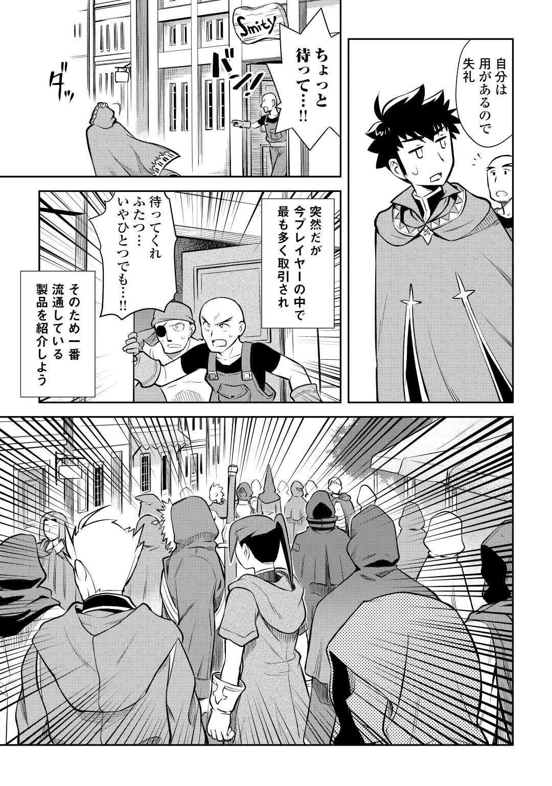 とあるおっさんのVRMMO活動記 第55話 - 13