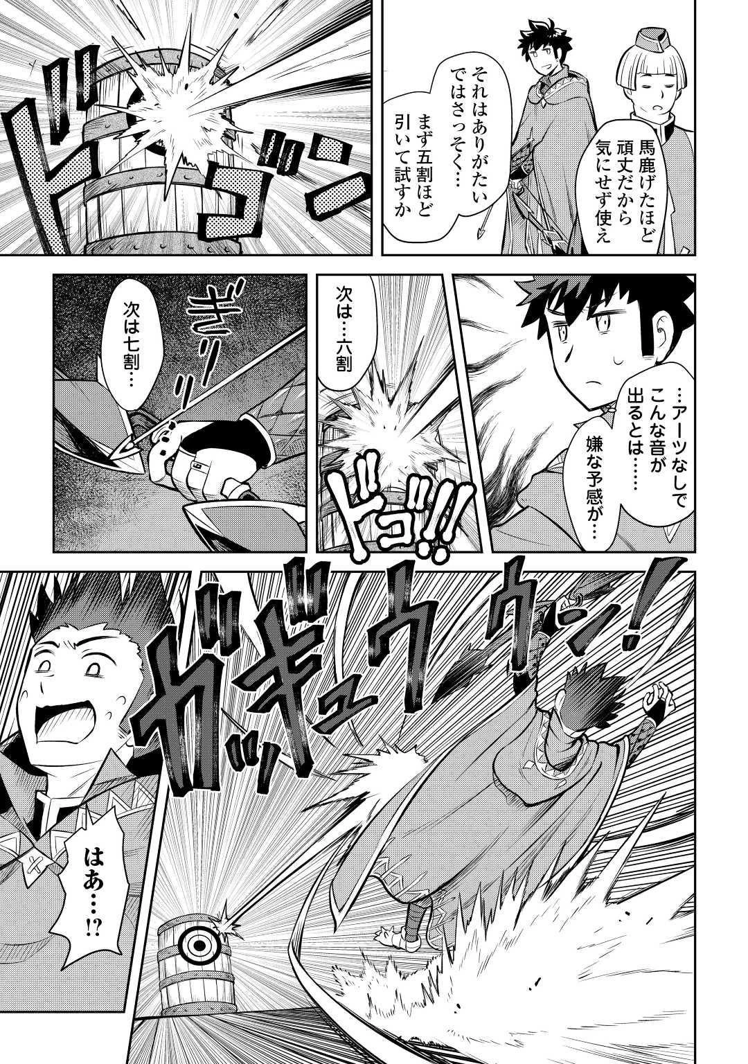 とあるおっさんのVRMMO活動記 第55話 - 15