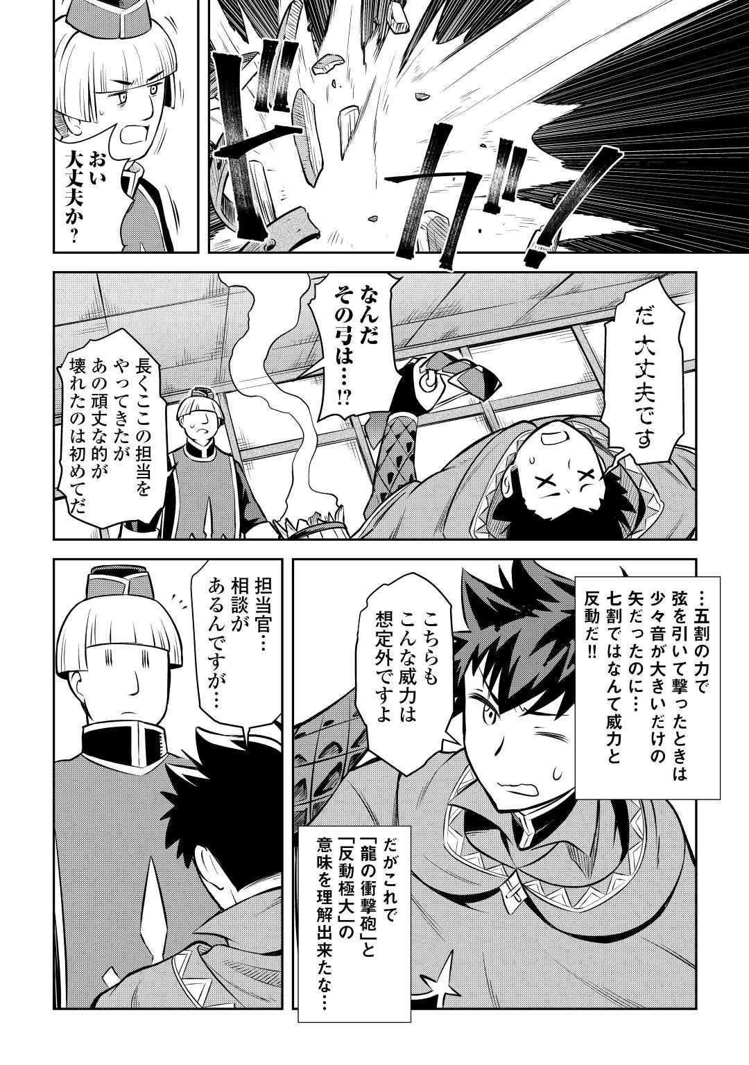 とあるおっさんのVRMMO活動記 第55話 - 16