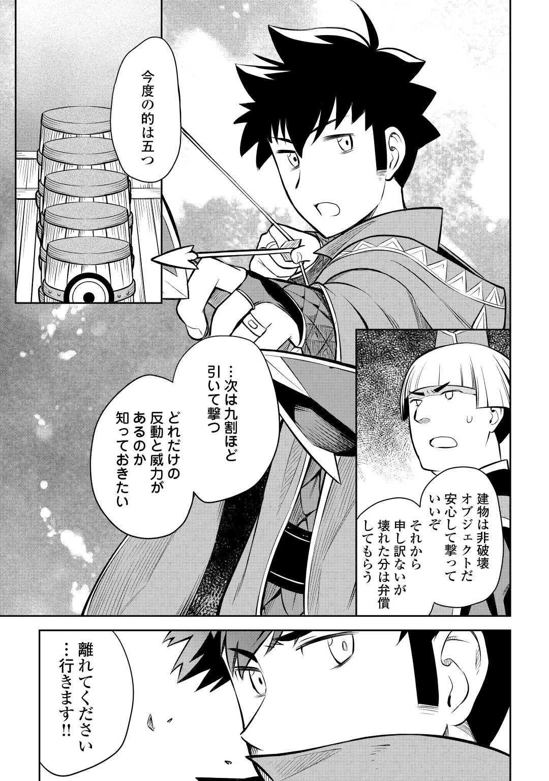 とあるおっさんのVRMMO活動記 第55話 - 17