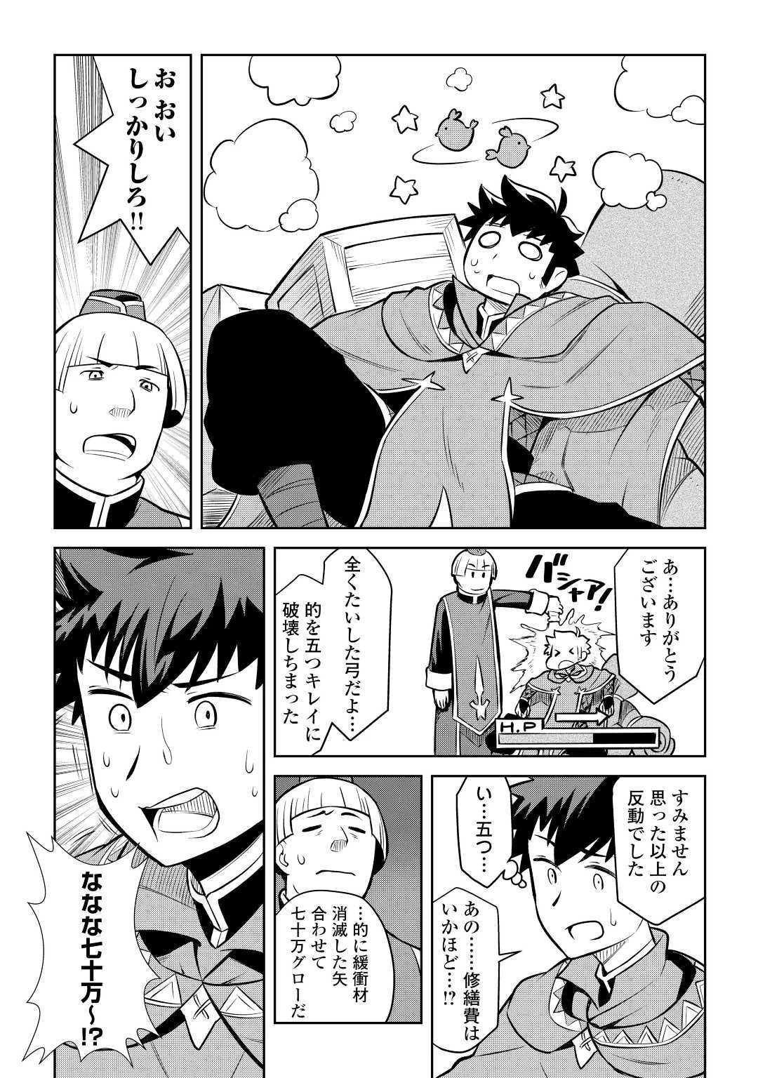 とあるおっさんのVRMMO活動記 第55話 - 20