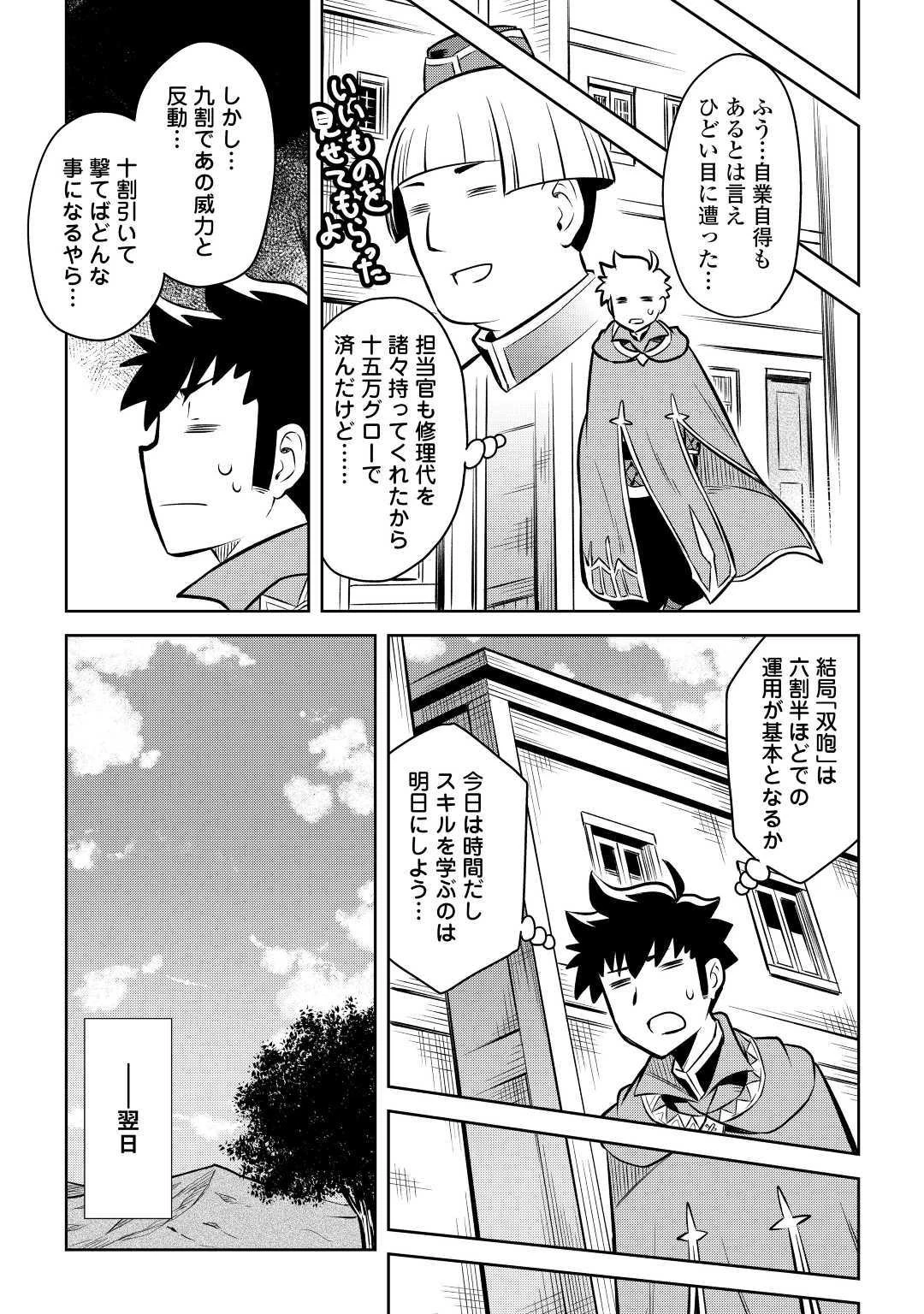 とあるおっさんのVRMMO活動記 第55話 - 21