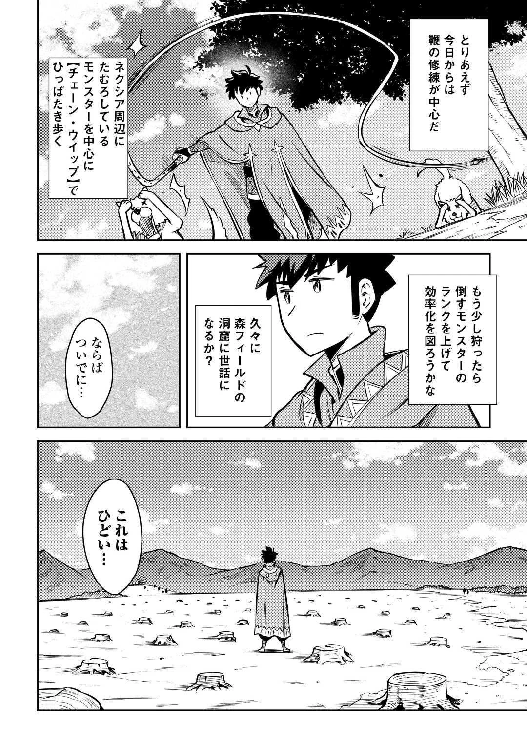 とあるおっさんのVRMMO活動記 第55話 - 22