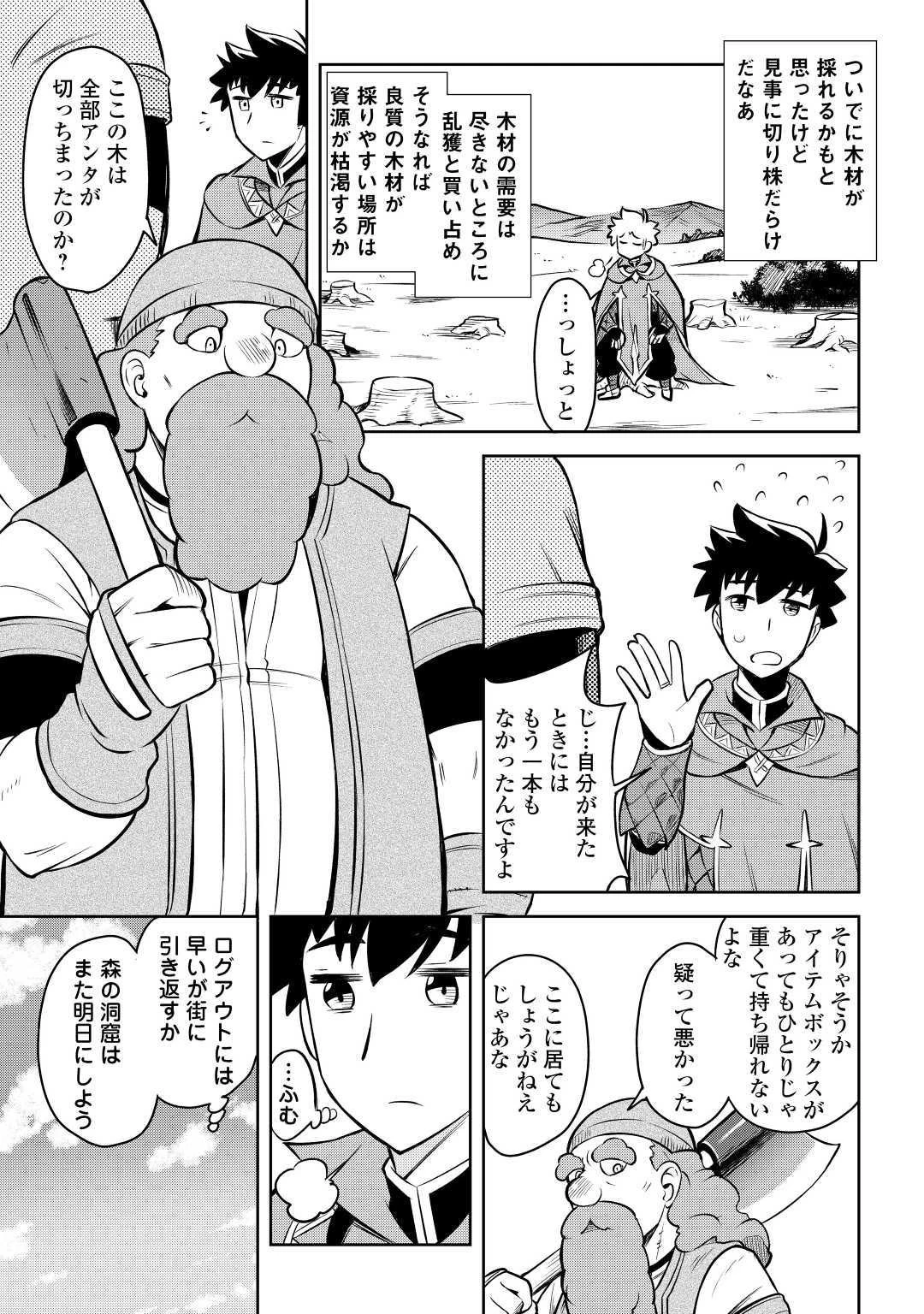 とあるおっさんのVRMMO活動記 第55話 - 23