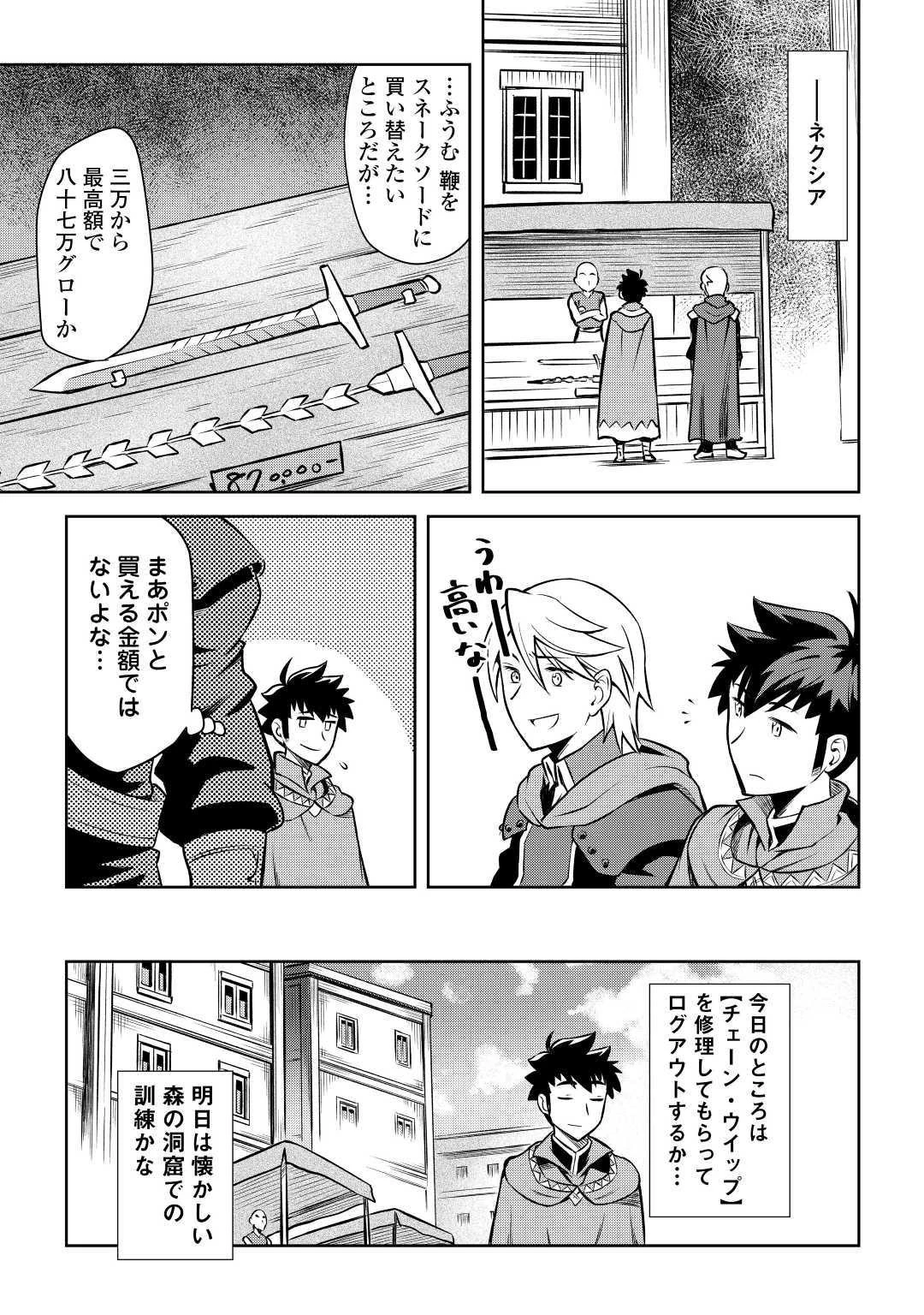 とあるおっさんのVRMMO活動記 第55話 - 24