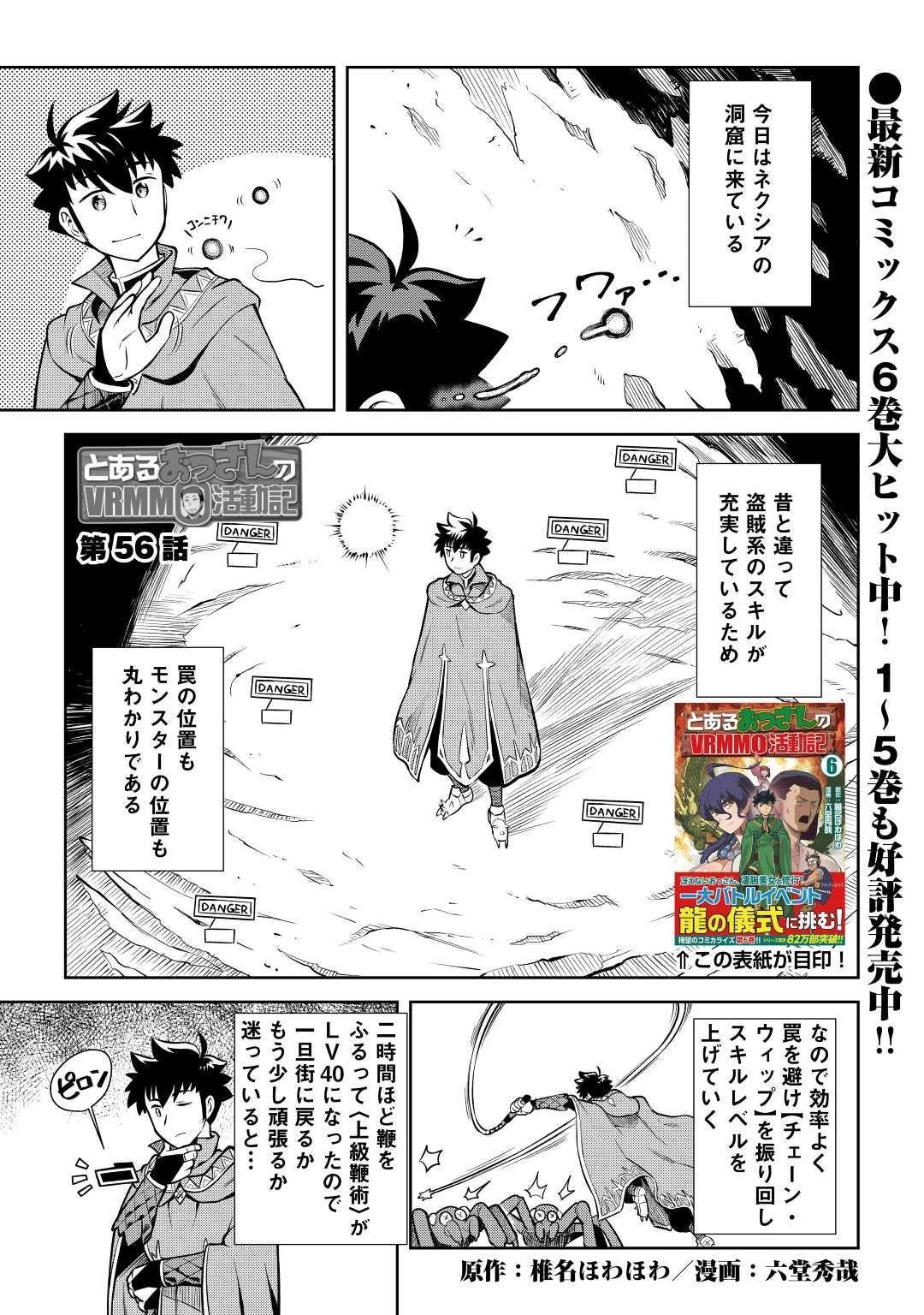 とあるおっさんのVRMMO活動記 第56話 - 1