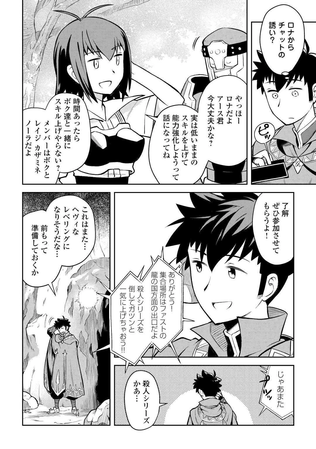 とあるおっさんのVRMMO活動記 第56話 - 2