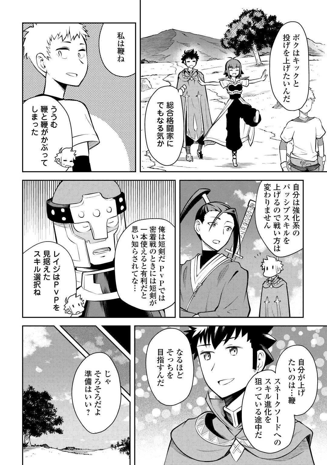 とあるおっさんのVRMMO活動記 第56話 - 4