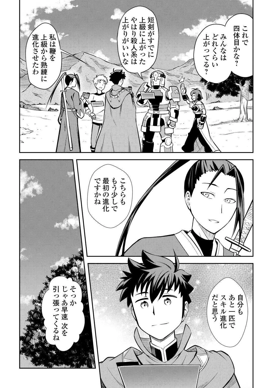 とあるおっさんのVRMMO活動記 第56話 - 6