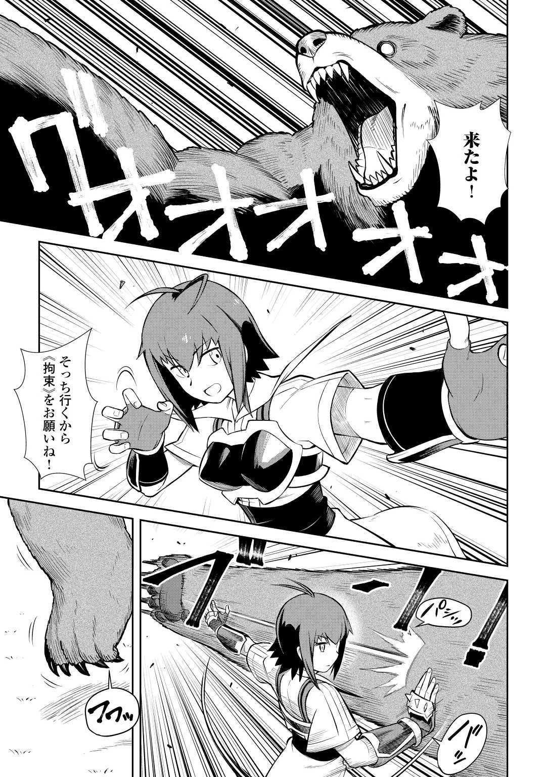 とあるおっさんのVRMMO活動記 第56話 - 7