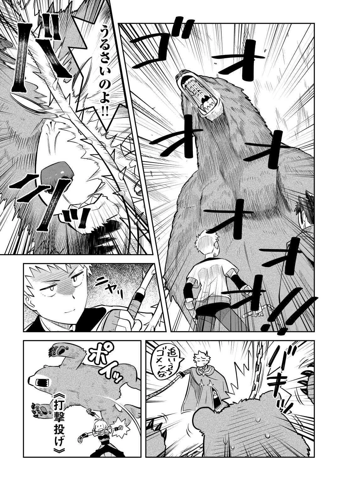 とあるおっさんのVRMMO活動記 第56話 - 10