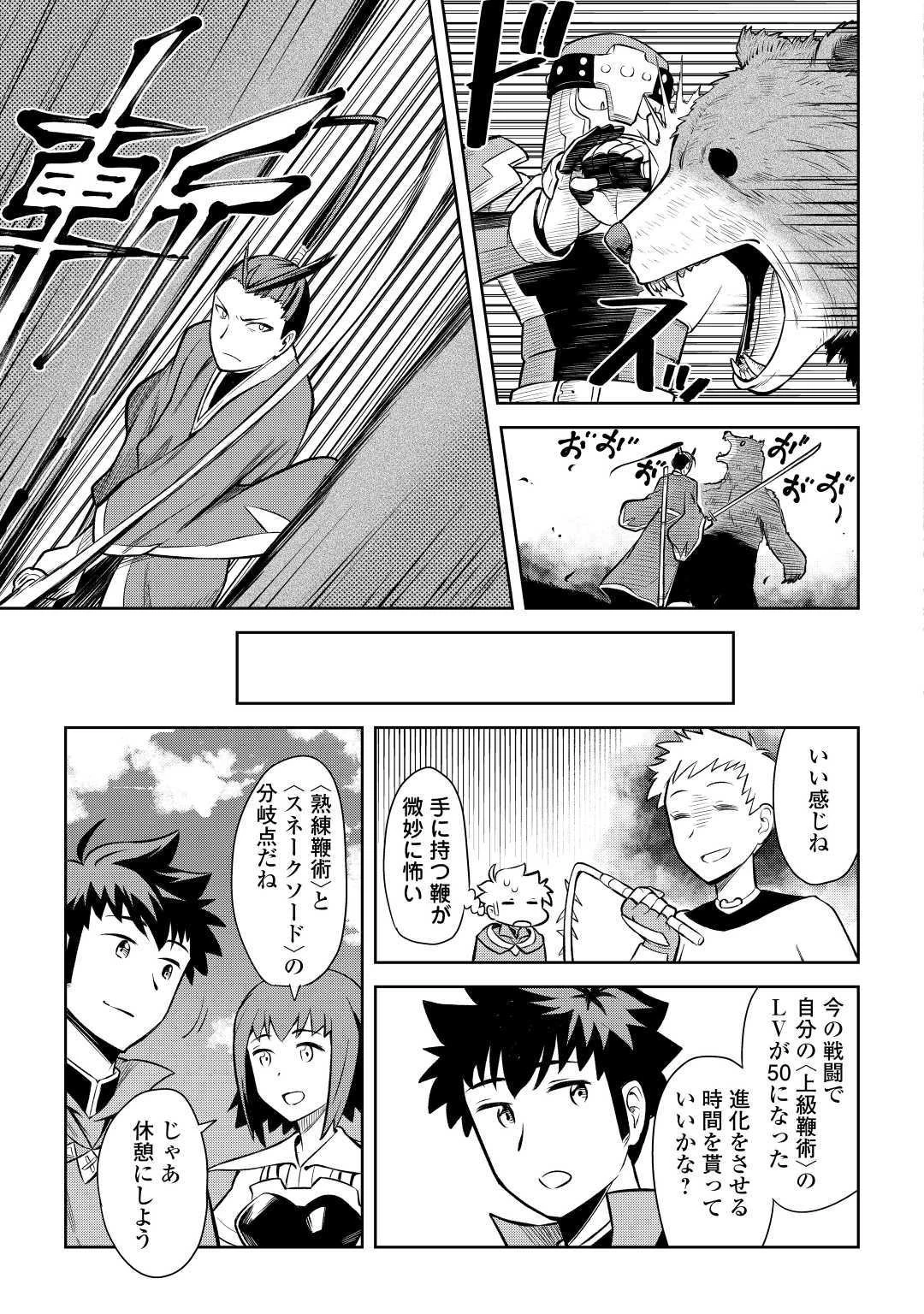 とあるおっさんのVRMMO活動記 第56話 - 11