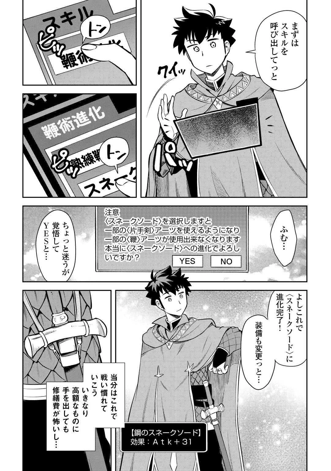 とあるおっさんのVRMMO活動記 第56話 - 12