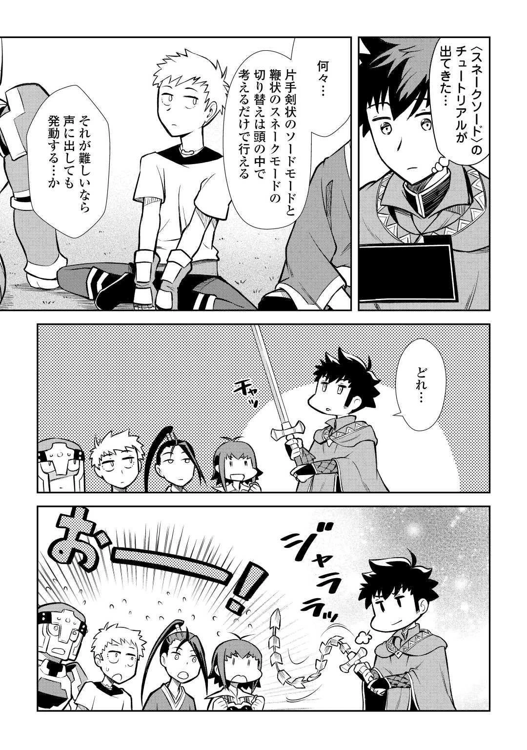 とあるおっさんのVRMMO活動記 第56話 - 13