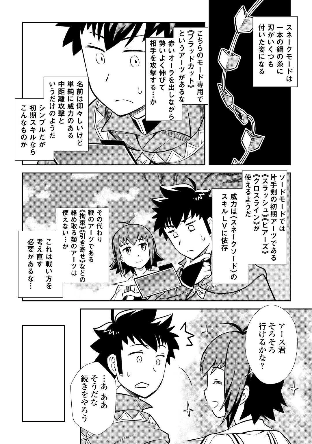 とあるおっさんのVRMMO活動記 第56話 - 14