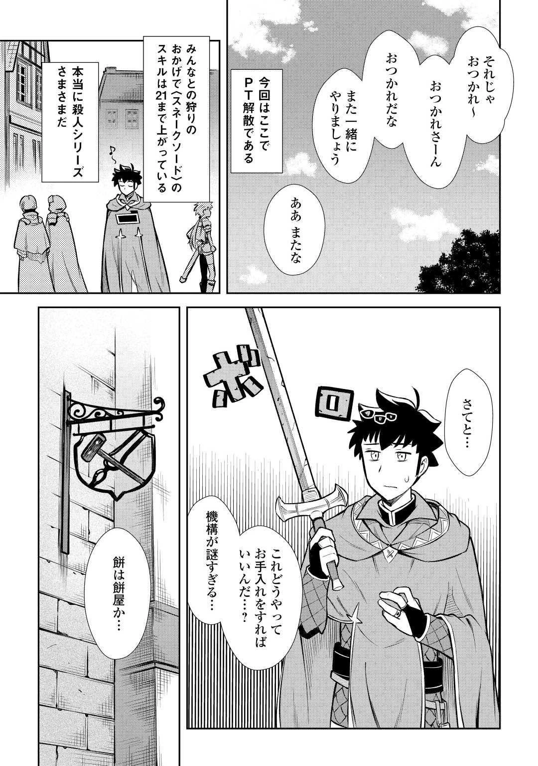 とあるおっさんのVRMMO活動記 第56話 - 15