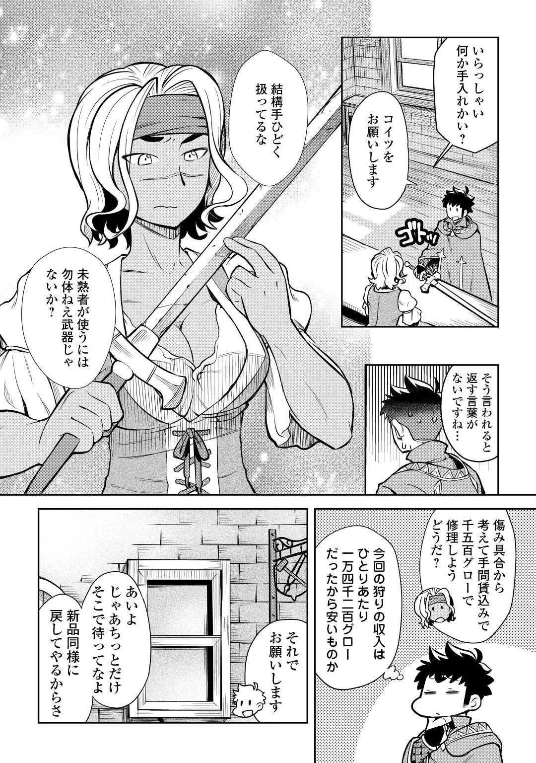 とあるおっさんのVRMMO活動記 第56話 - 16