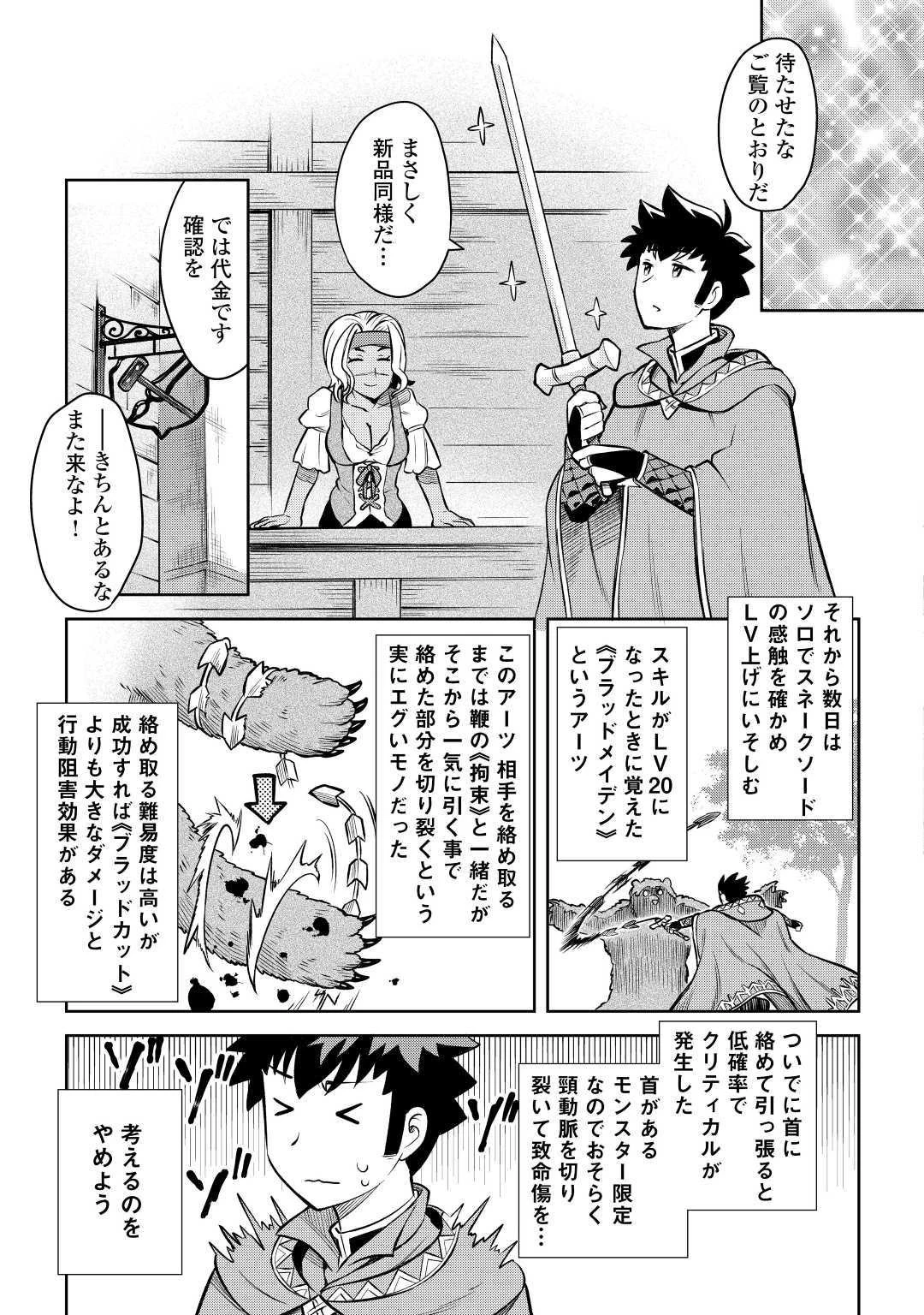 とあるおっさんのVRMMO活動記 第56話 - 17