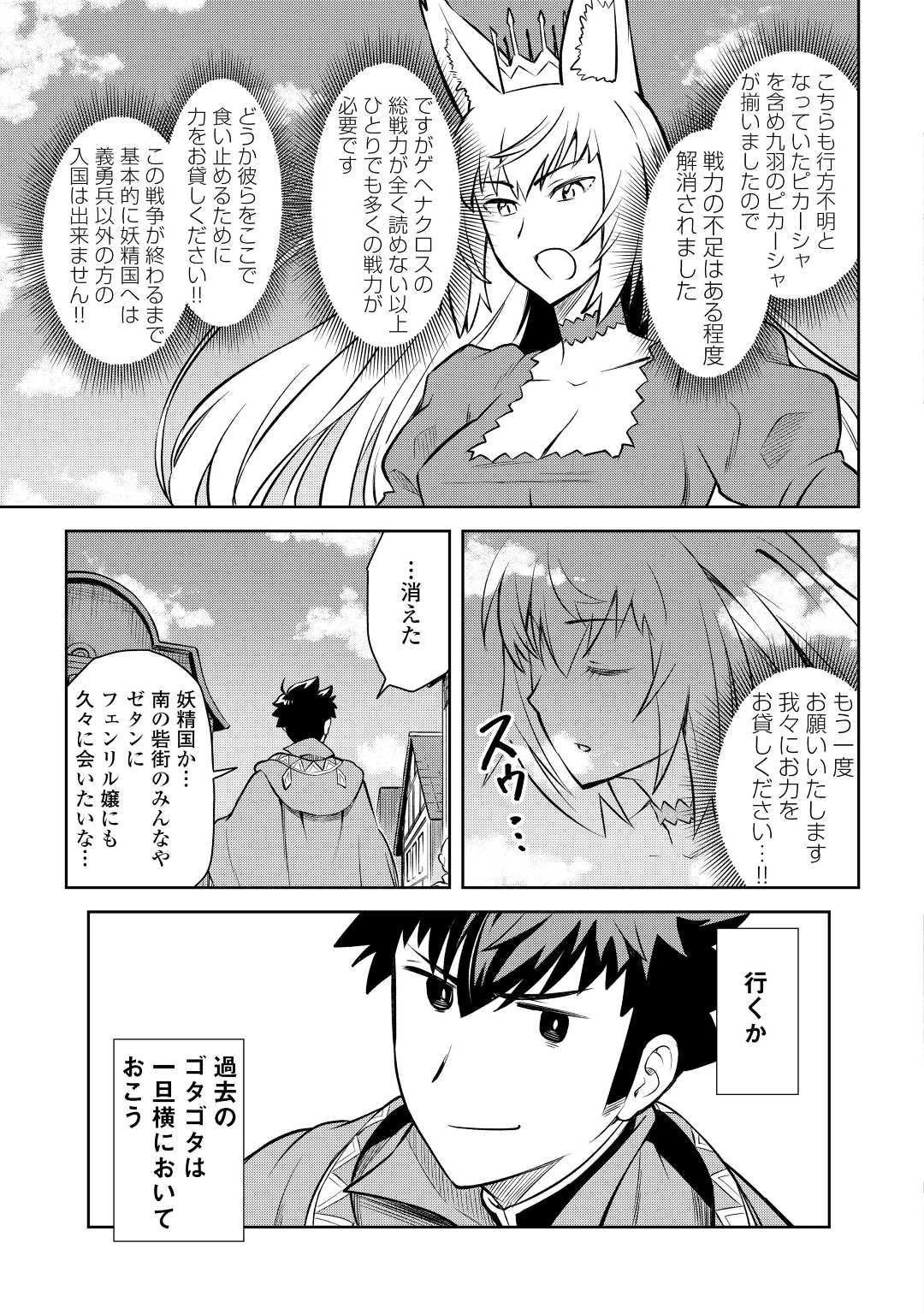 とあるおっさんのVRMMO活動記 第56話 - 21