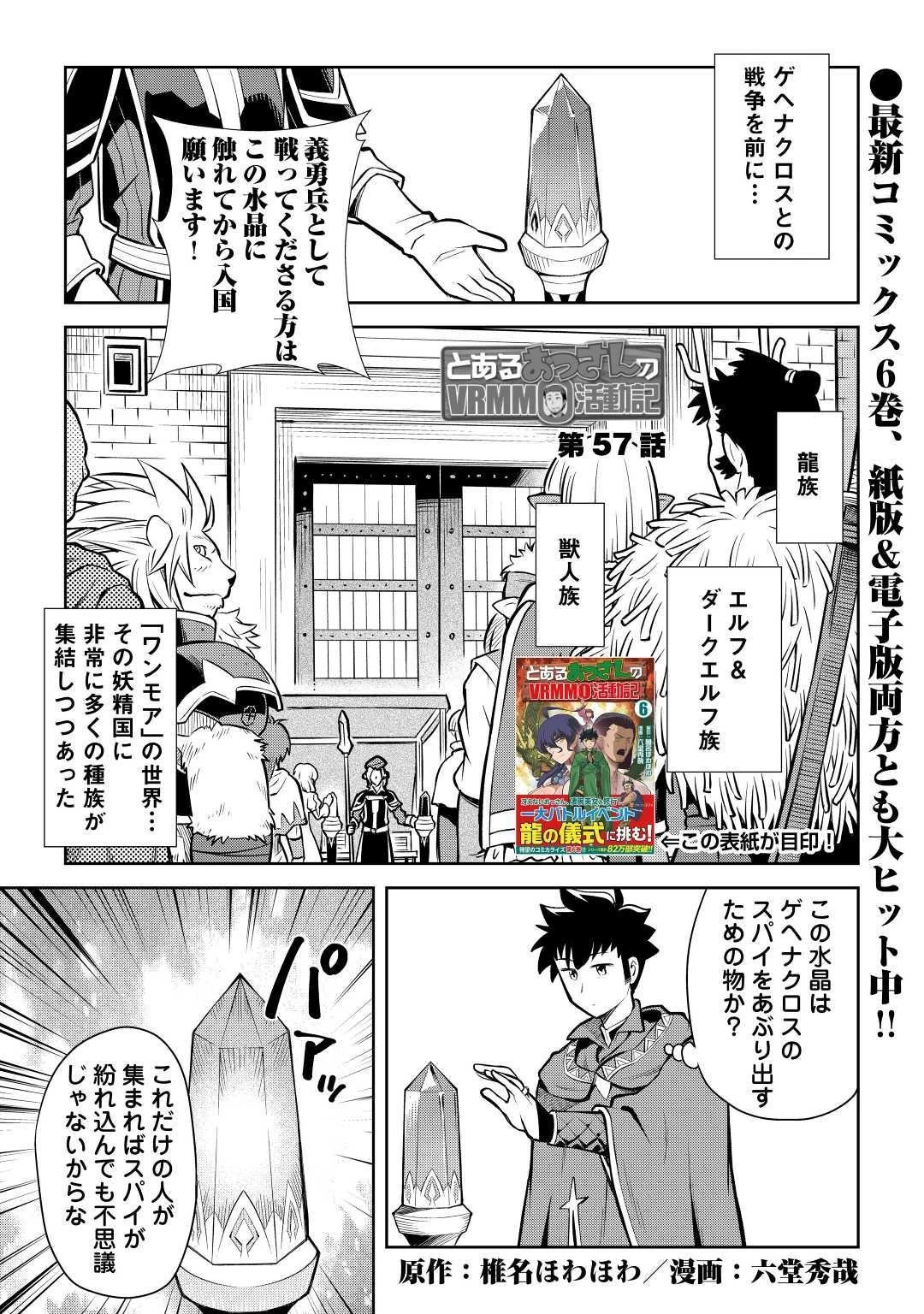 とあるおっさんのVRMMO活動記 第57話 - 1