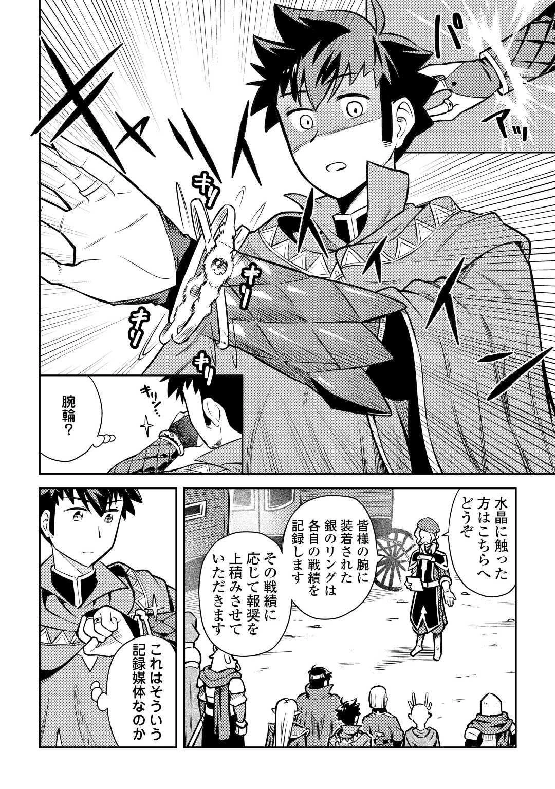 とあるおっさんのVRMMO活動記 第57話 - 2