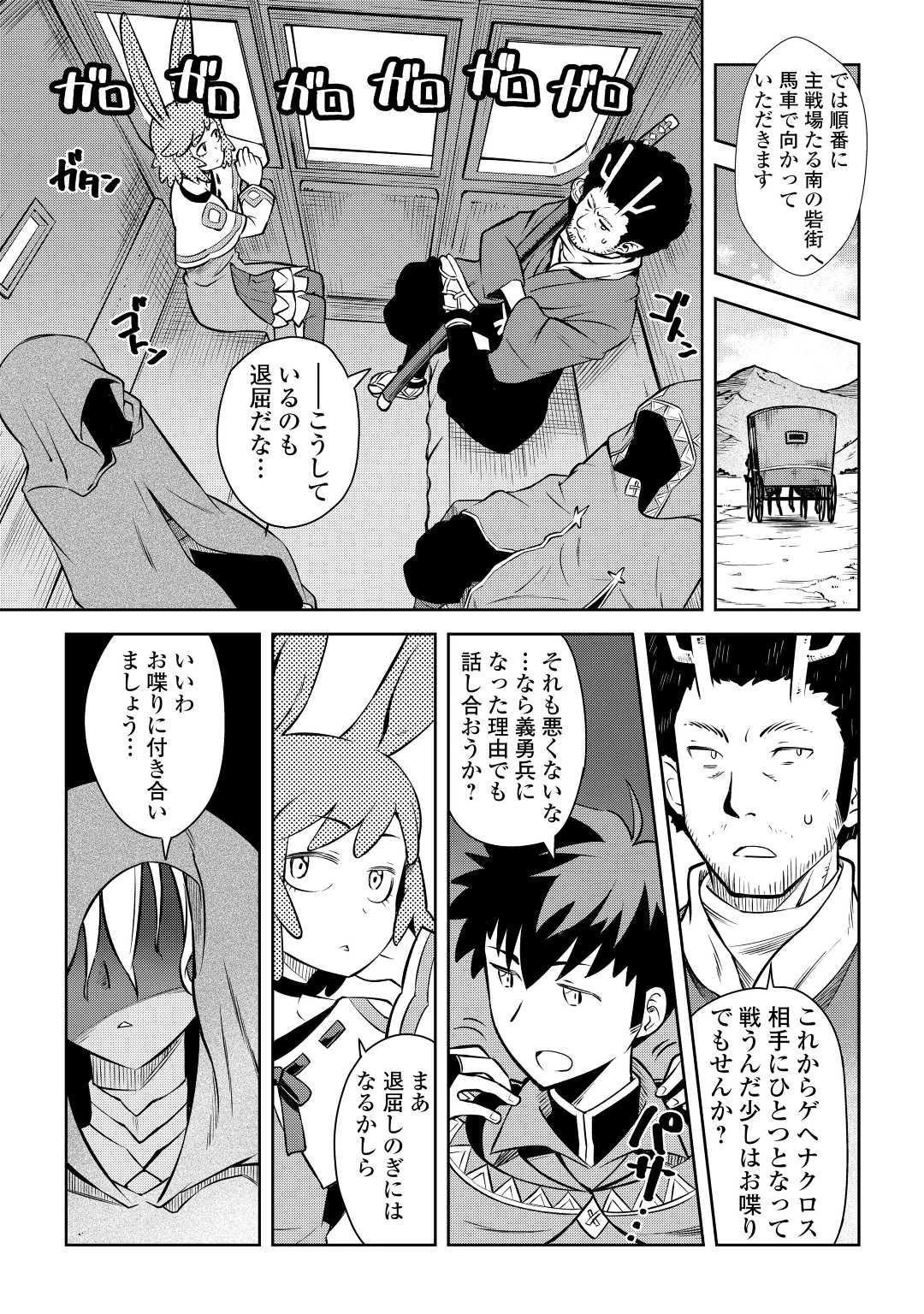 とあるおっさんのVRMMO活動記 第57話 - 3