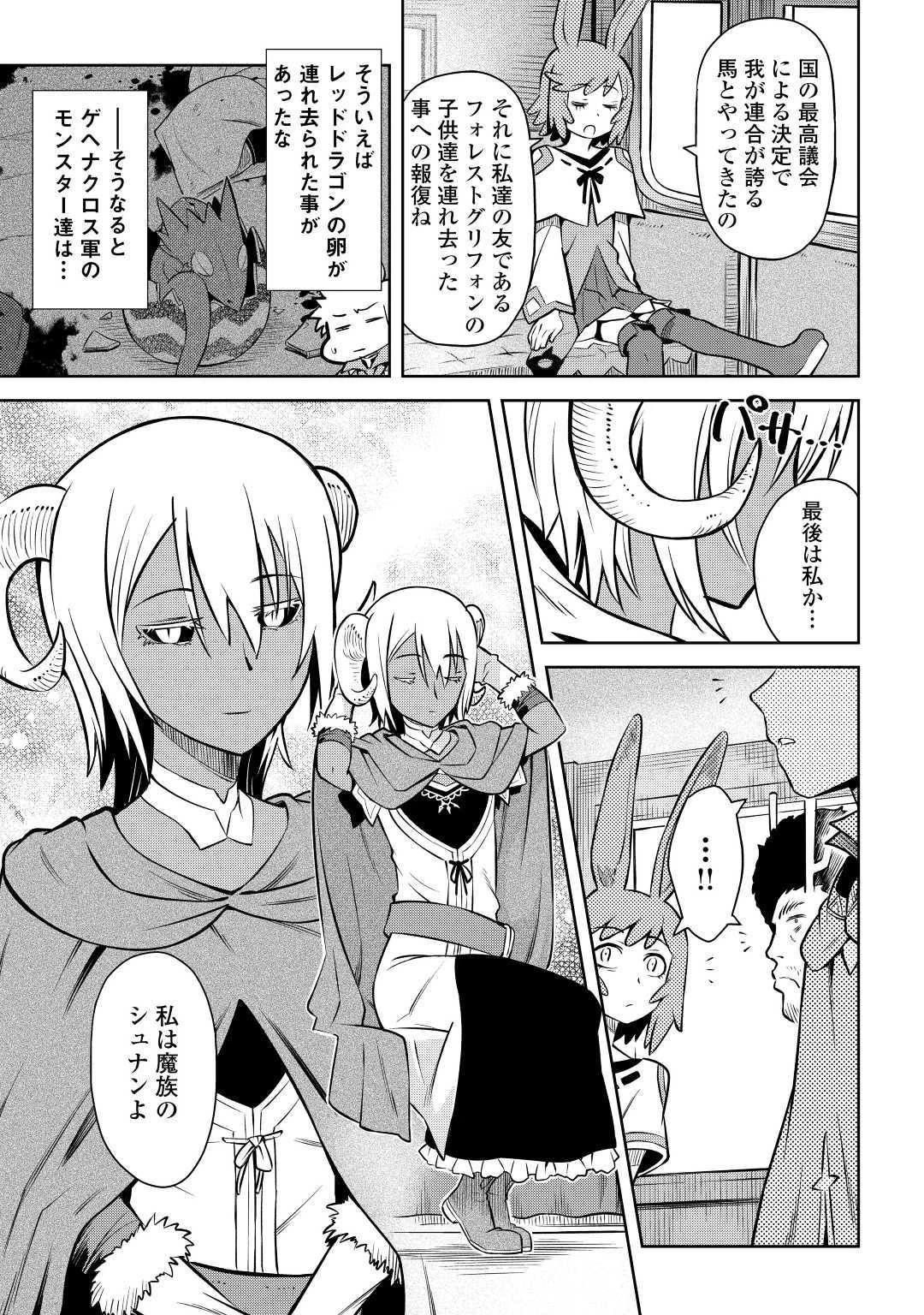 とあるおっさんのVRMMO活動記 第57話 - 5