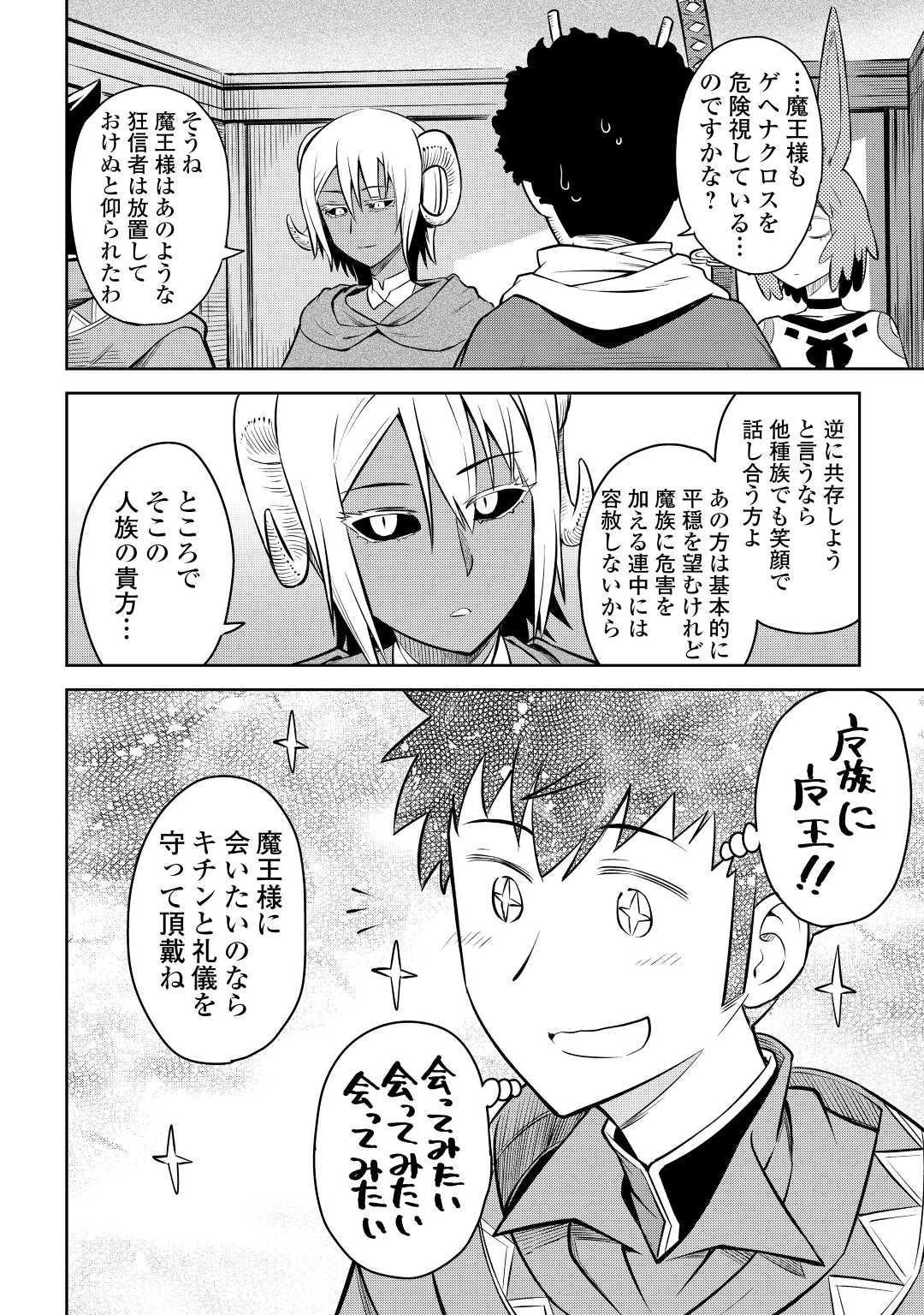 とあるおっさんのVRMMO活動記 第57話 - 6