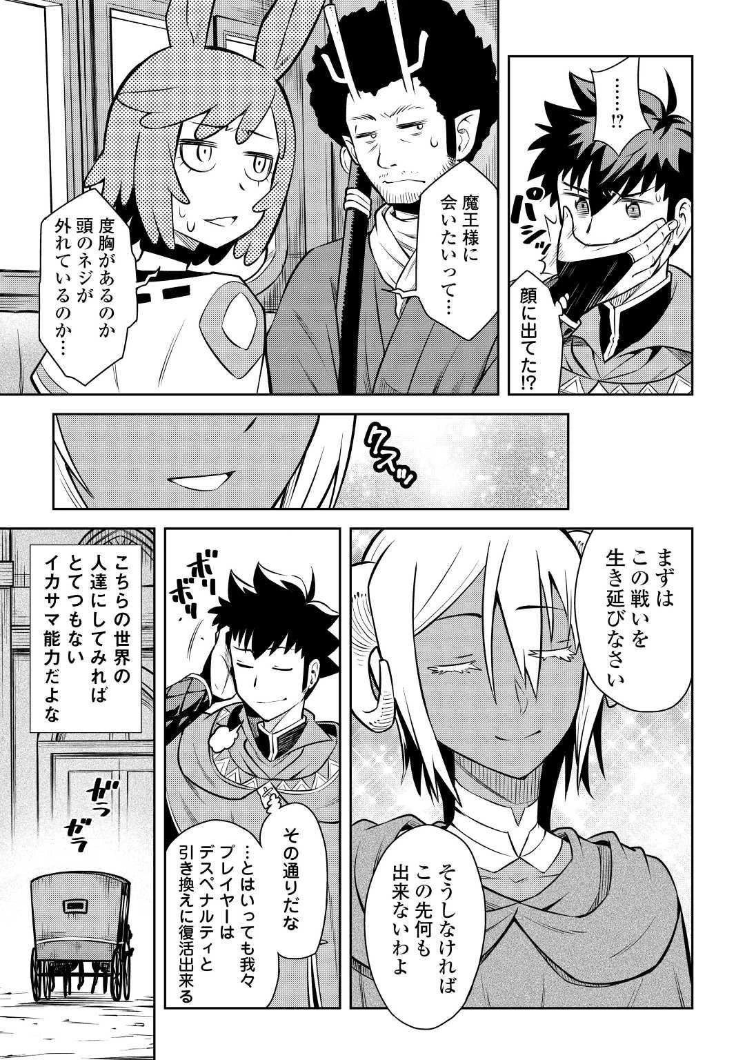 とあるおっさんのVRMMO活動記 第57話 - 7