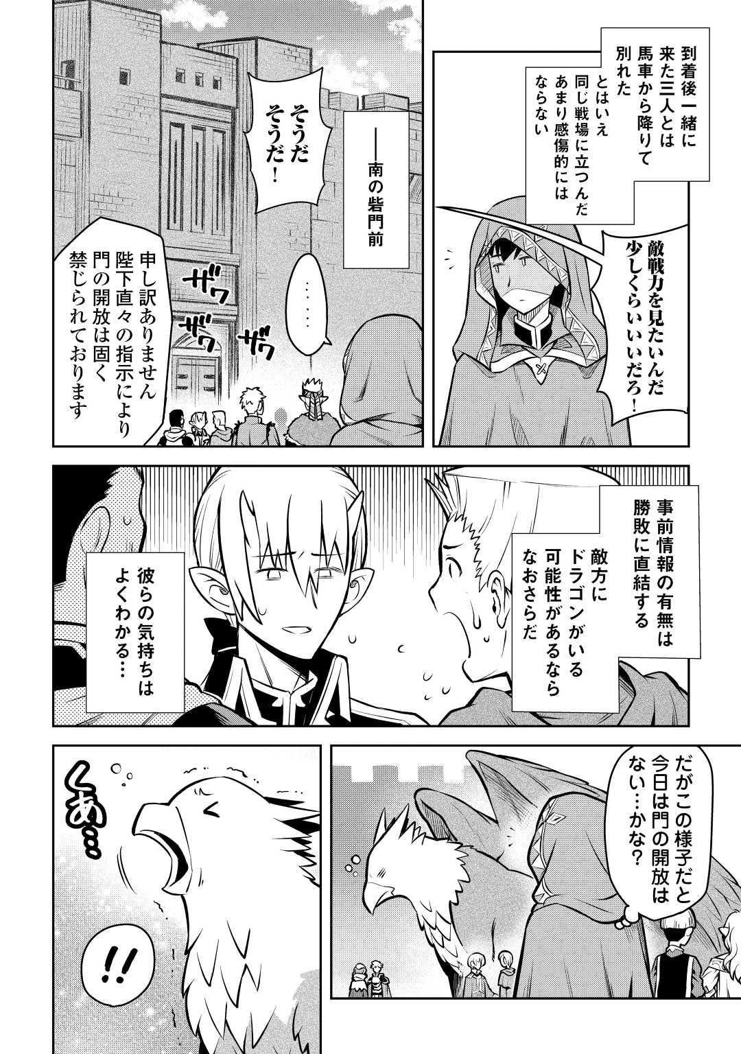 とあるおっさんのVRMMO活動記 第57話 - 8