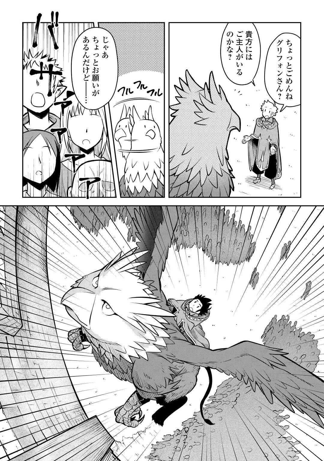 とあるおっさんのVRMMO活動記 第57話 - 9