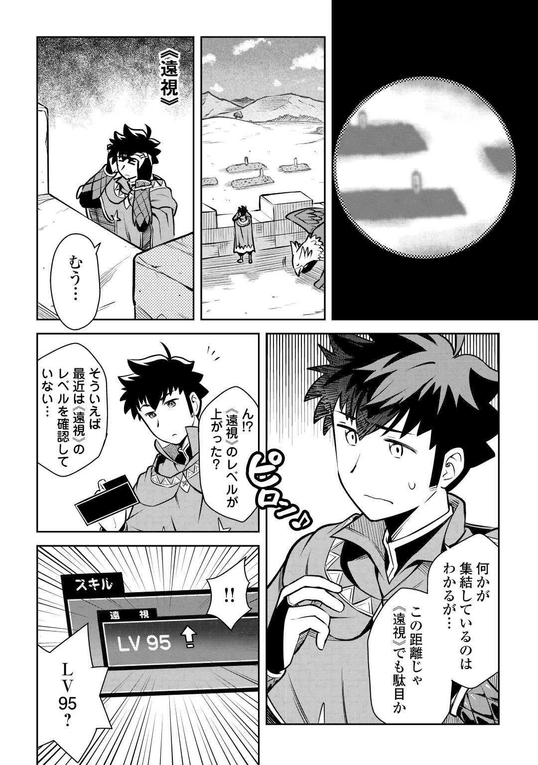 とあるおっさんのVRMMO活動記 第57話 - 10