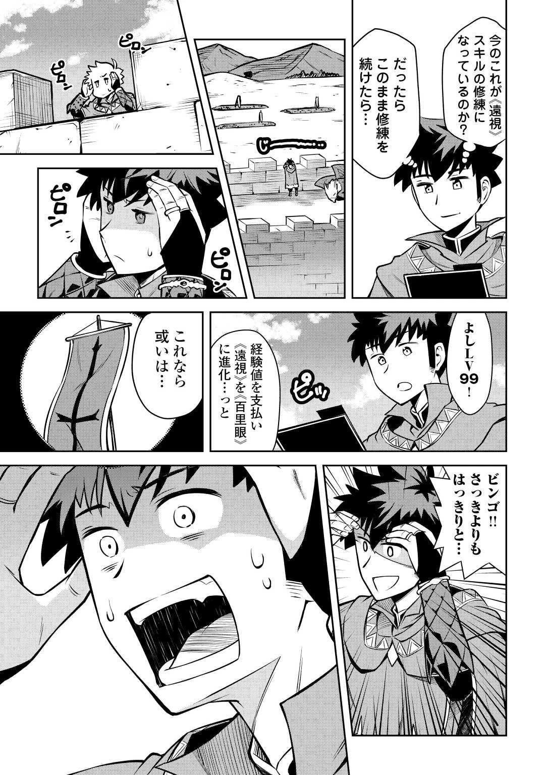 とあるおっさんのVRMMO活動記 第57話 - 11