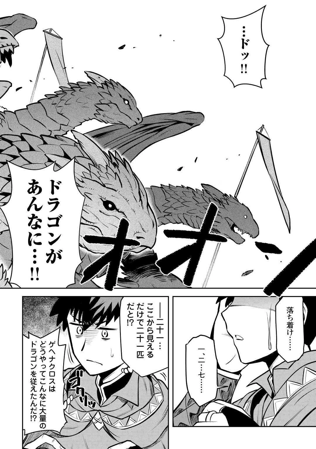 とあるおっさんのVRMMO活動記 第57話 - 12