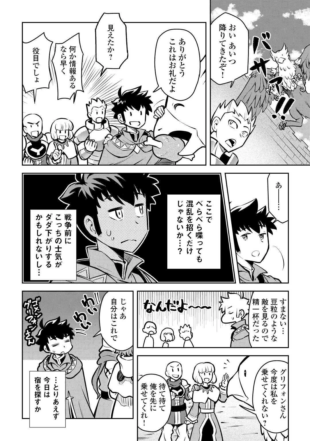 とあるおっさんのVRMMO活動記 第57話 - 14