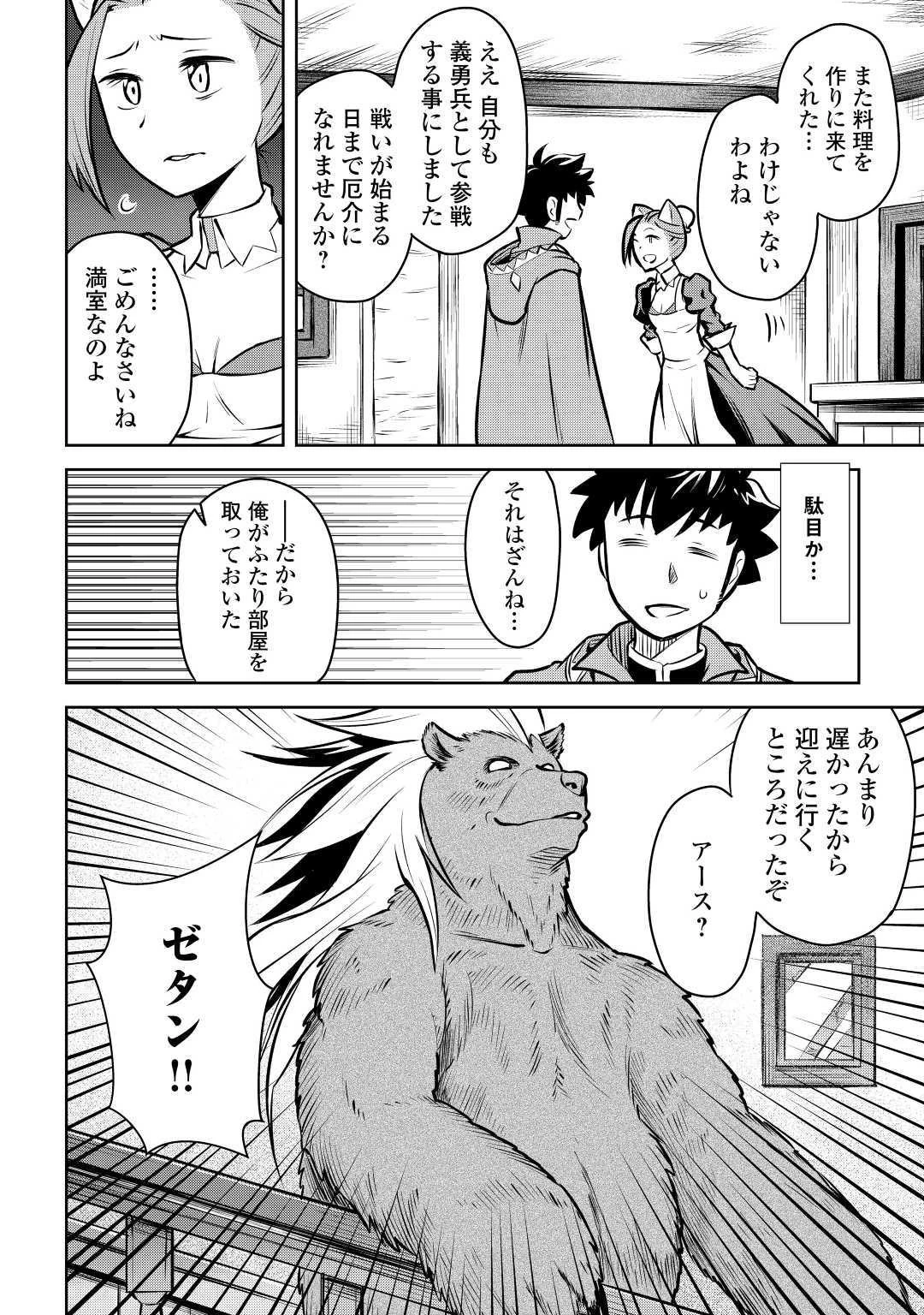 とあるおっさんのVRMMO活動記 第57話 - 16