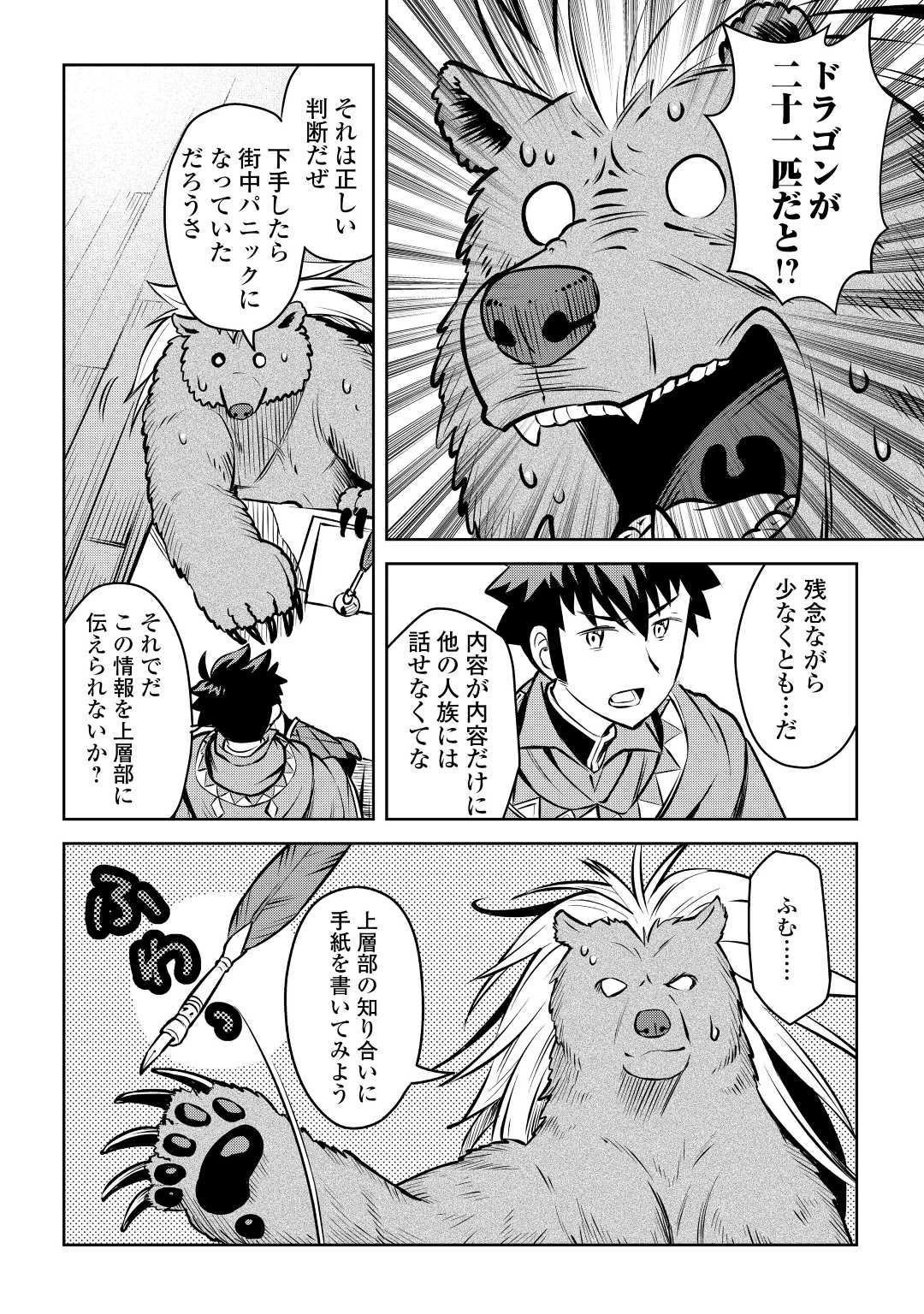 とあるおっさんのVRMMO活動記 第57話 - 18