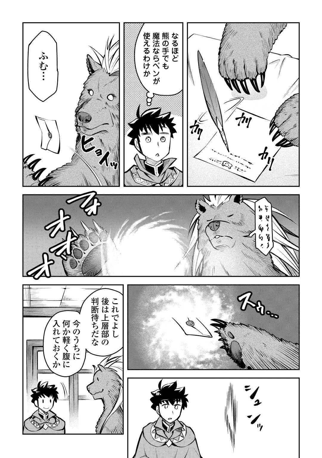 とあるおっさんのVRMMO活動記 第57話 - 19