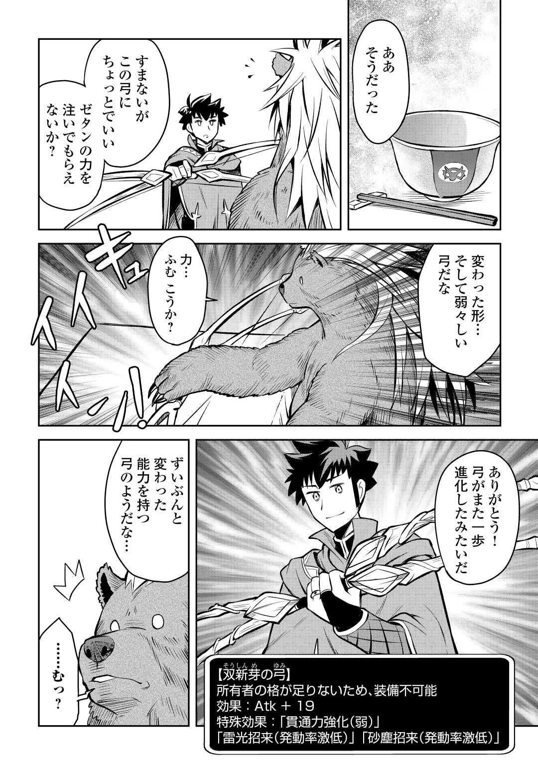 とあるおっさんのVRMMO活動記 第57話 - 20