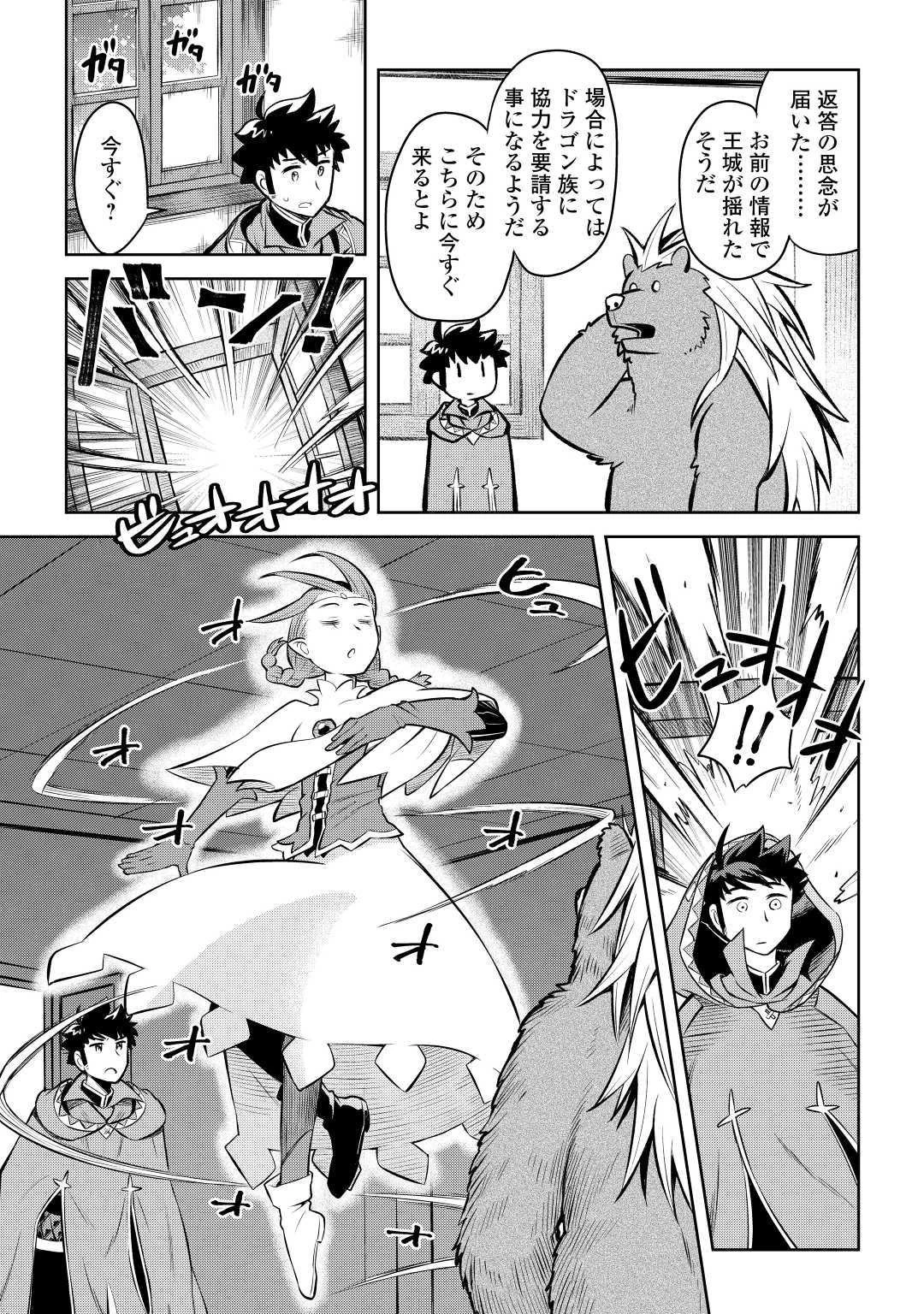 とあるおっさんのVRMMO活動記 第57話 - 21